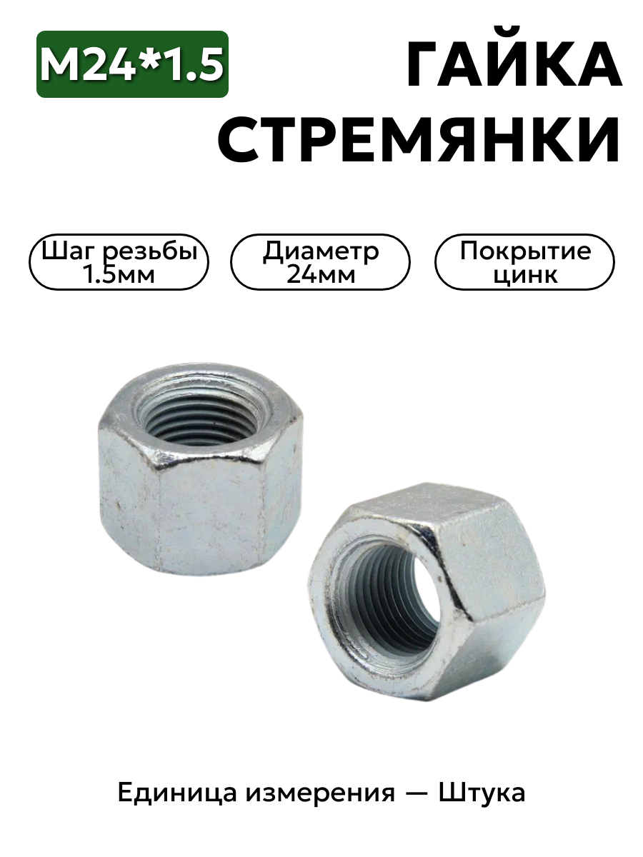 гайка м24*1,5 стремянки зад.рессоры  04310-2912416-009 в интернет-магазине НМК
