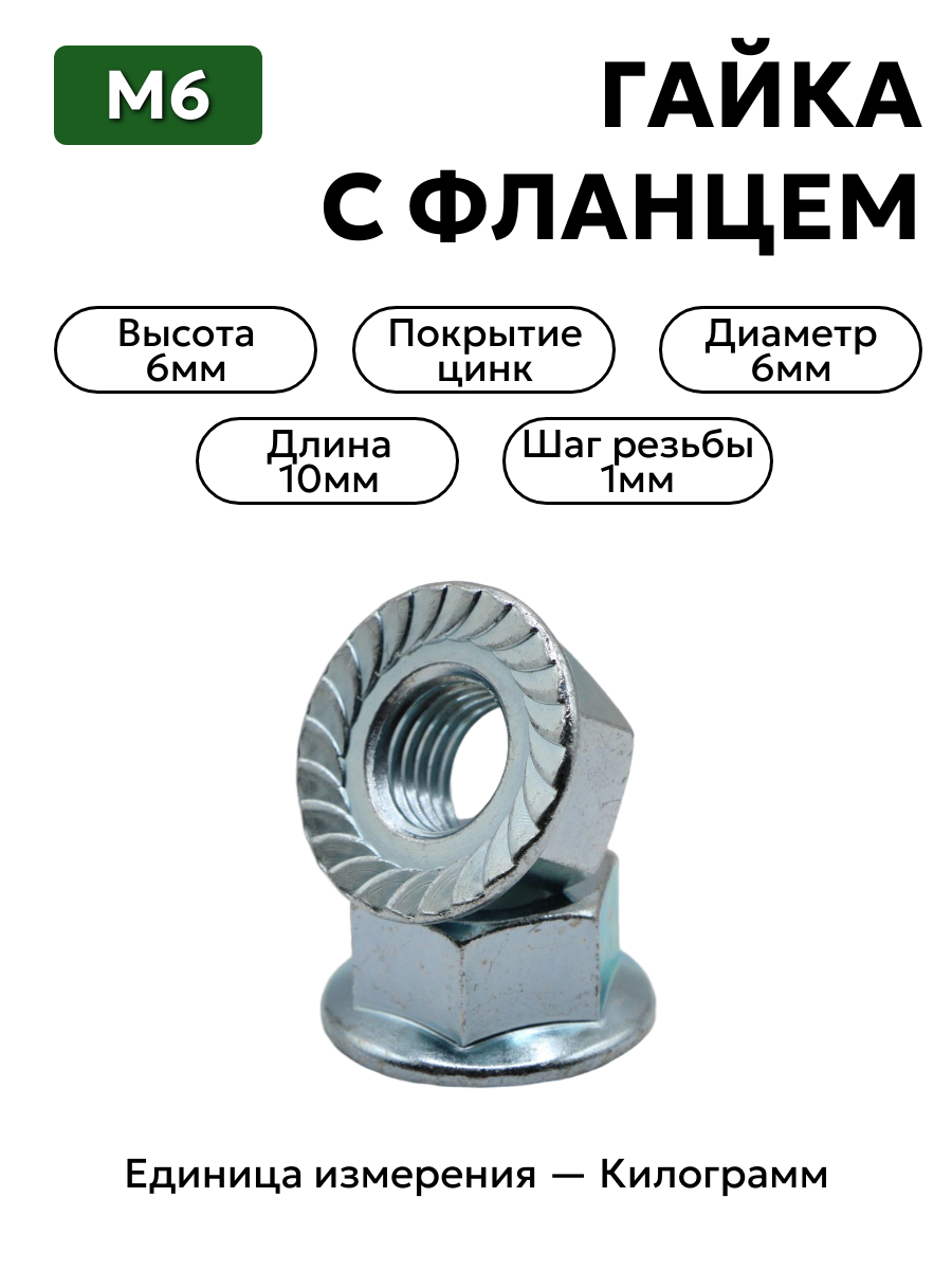 гайка 4599531818 п29 м6 с фланцем в интернет-магазине НМК