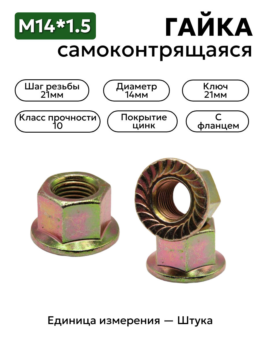 гайка м14*1,5 с фланцем 14х1.5 в интернет-магазине НМК