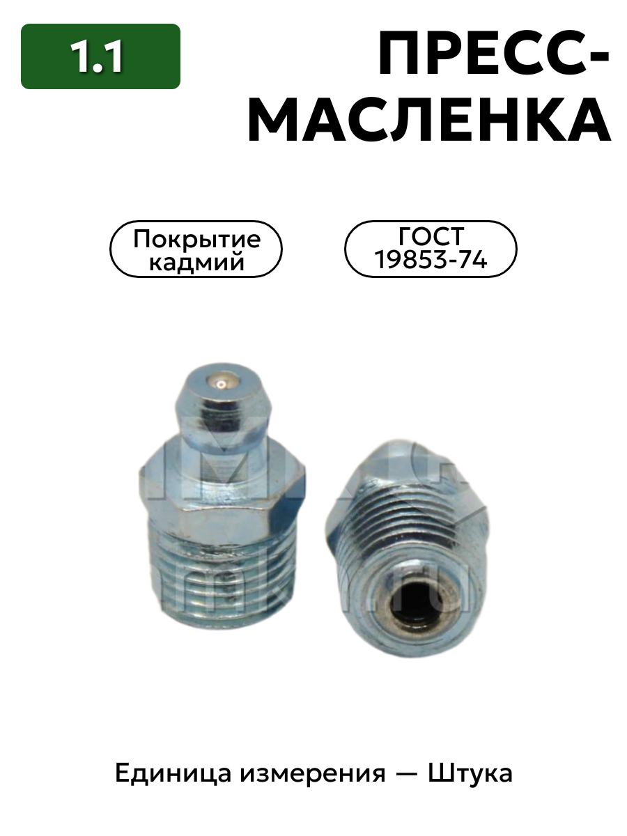 пресс-масленка 1.1 кд6 гост 19853-74 в интернет-магазине НМК