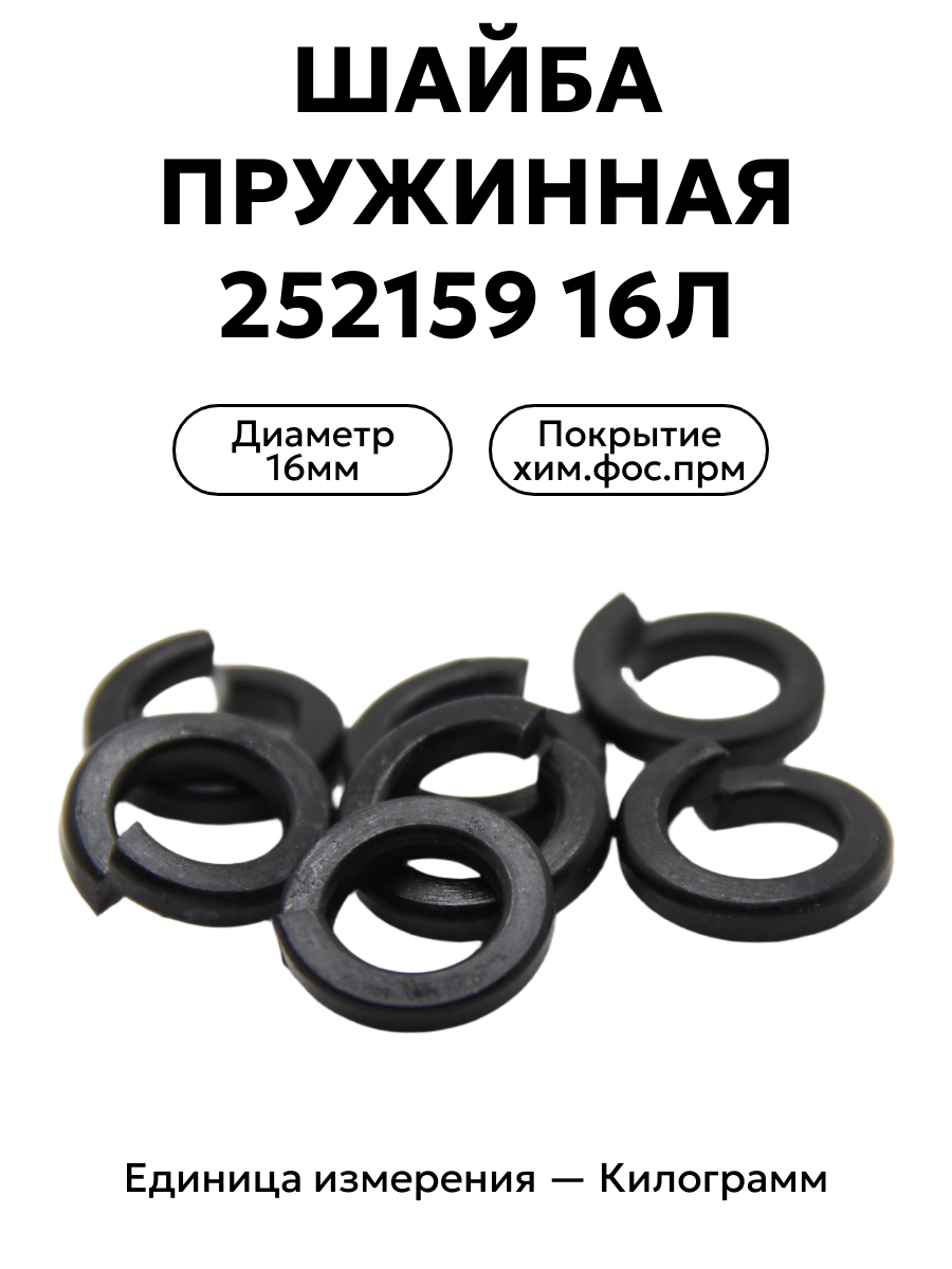 шайба 252159 п2 16л в интернет-магазине НМК