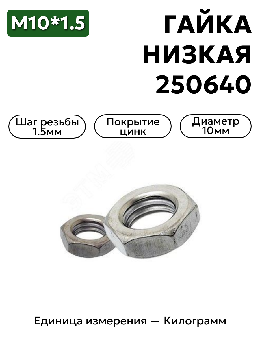 гайка 250640 п29 м20х1,5 низкая к в интернет-магазине НМК