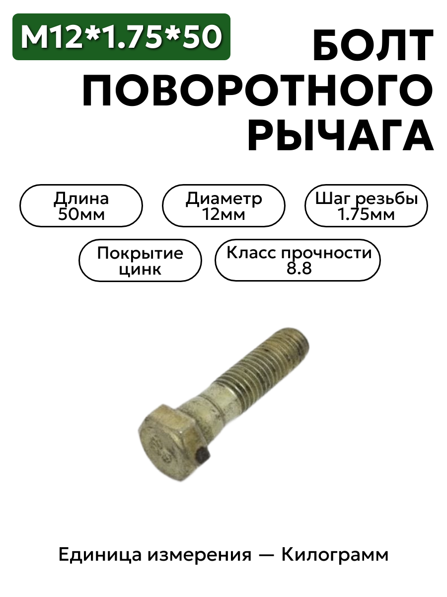 болт 290939 п29 12х50.8.8 гост 7796 в интернет-магазине НМК