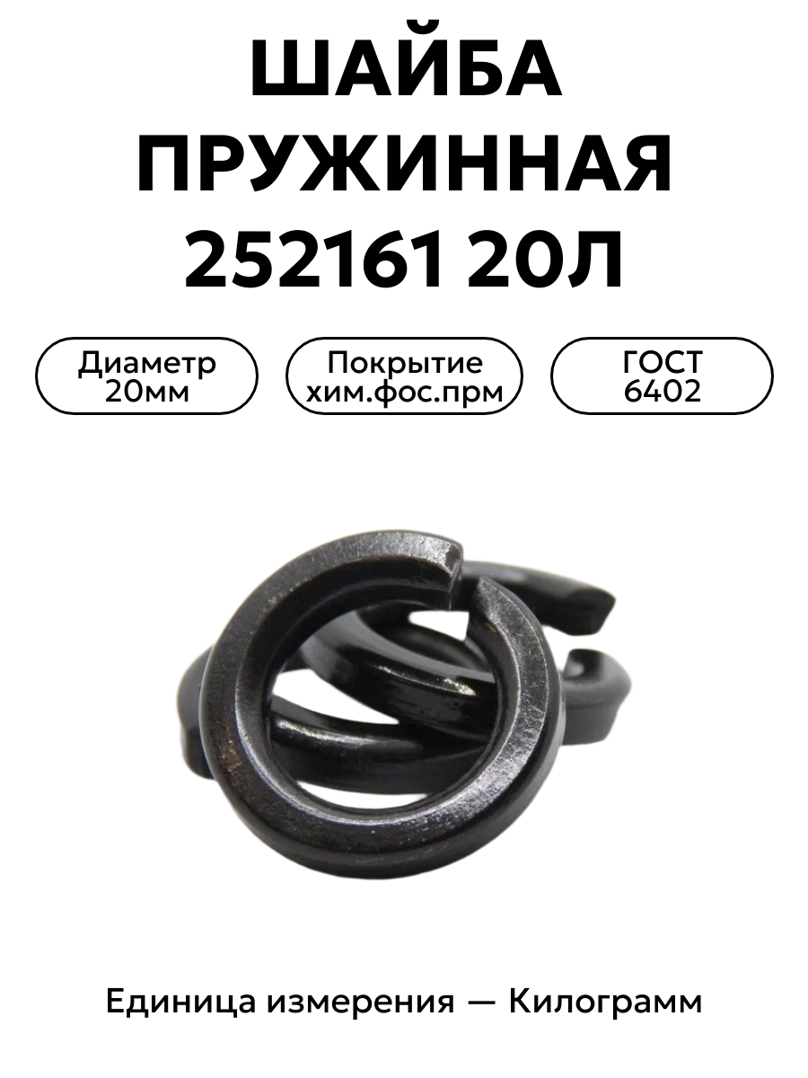 шайба 252161 п2 20л в интернет-магазине НМК