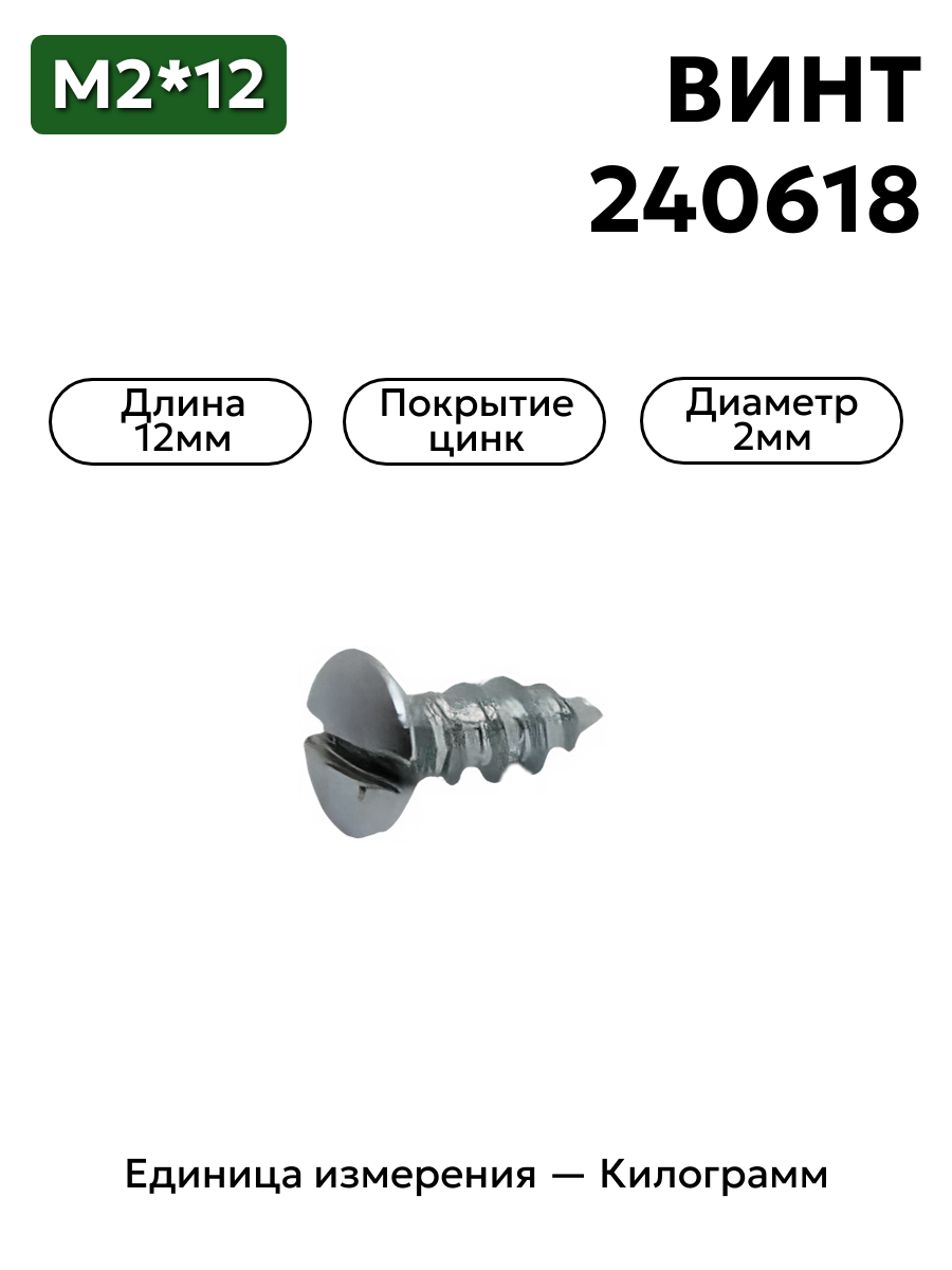 винт 240618 п29 (4х12 саморез полупотай) в интернет-магазине НМК