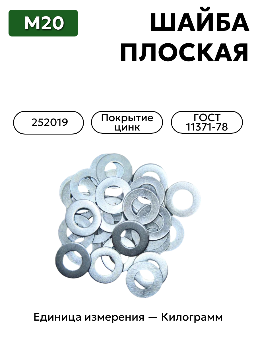 шайба 252019 п29 20 гост 11371-78 в интернет-магазине НМК