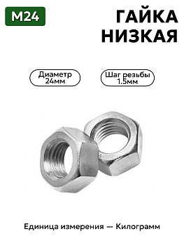 гайка м24 низ. 1/07269/11 в Нижнем Новгороде