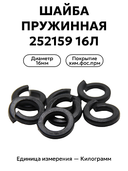 шайба 252159 п2 16л в Нижнем Новгороде