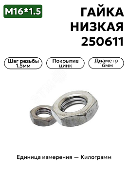гайка 250636 п29 м16х1,5 низкая к в Нижнем Новгороде