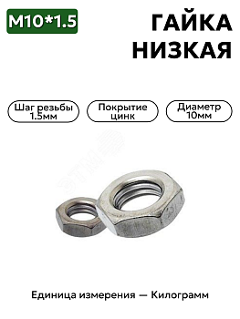 гайка 250612 п29 м10х1.5 низкая  в Нижнем Новгороде
